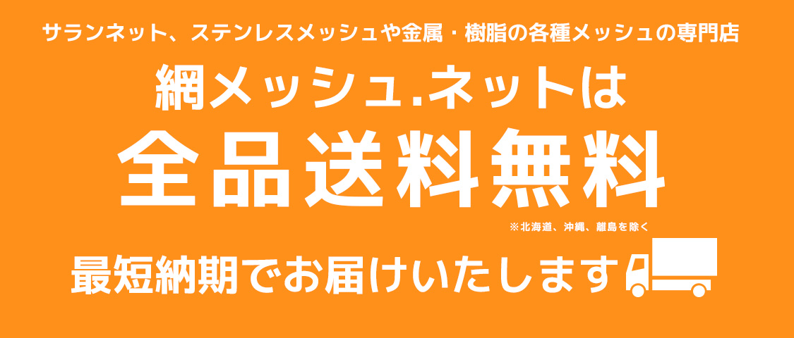 最大41%OFFクーポン ネトロンネット ネトロンシート NG-1000 プラスチックネット 大きさ